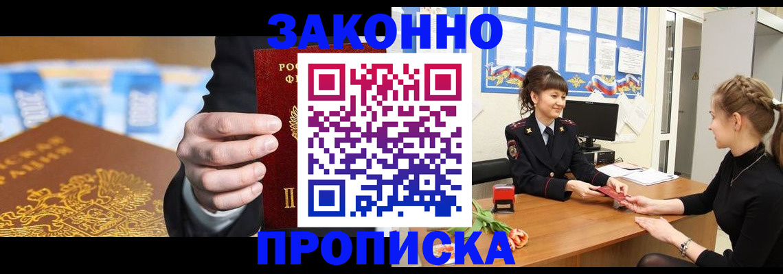 прописка 2025 в Гремячинске