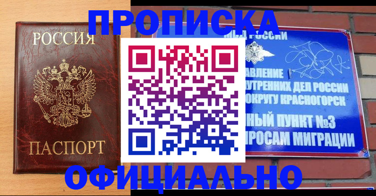 прописка для военкомата в Гремячинске