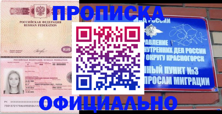 временная регистрация собственник в Гремячинске