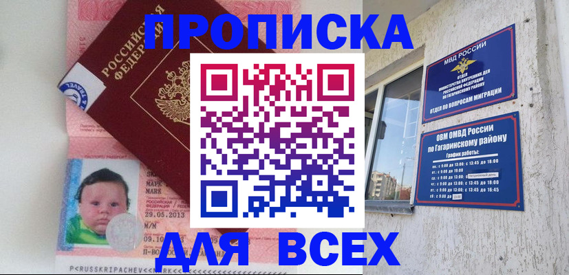 временная регистрация недорого в Гремячинске