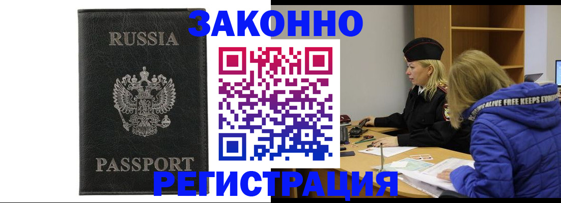 прописка гарантия в Гремячинске