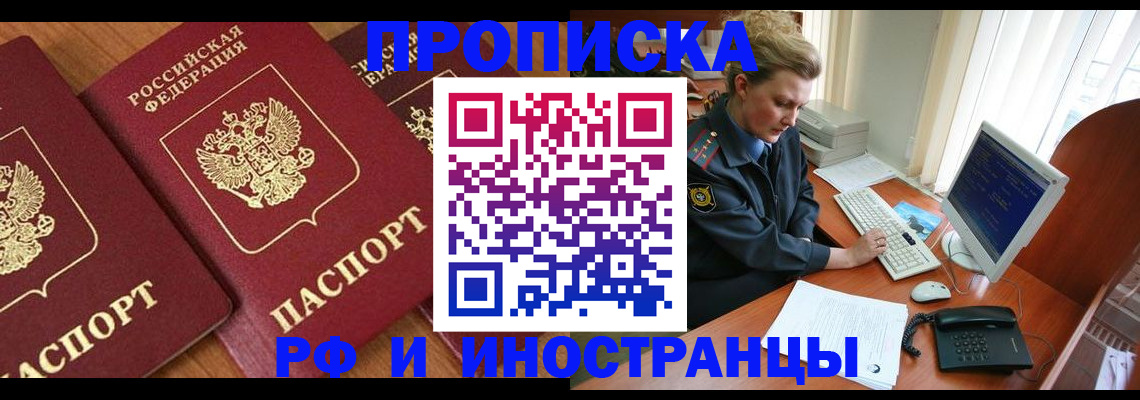 временная регистрация для школы в Гремячинске