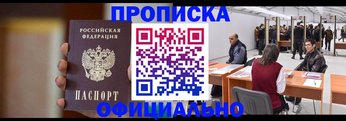 временная регистрация купить в Гремячинске