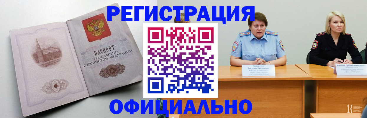 временная прописка в Гремячинске